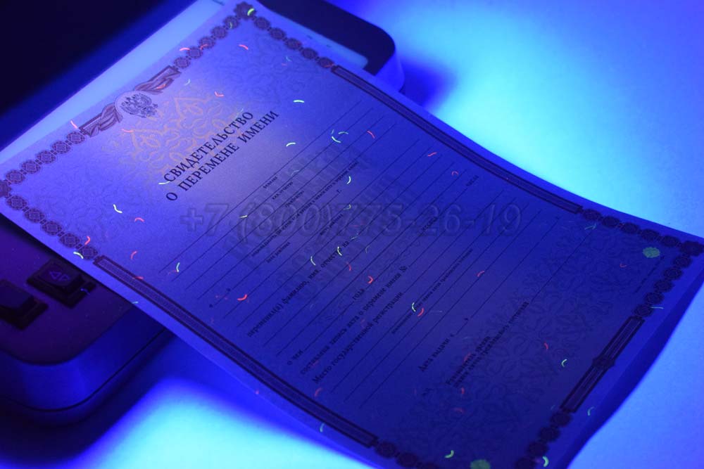 Свидетельство о перемене имени Гознак 1998-2025 год выпуска г.Иркутск
