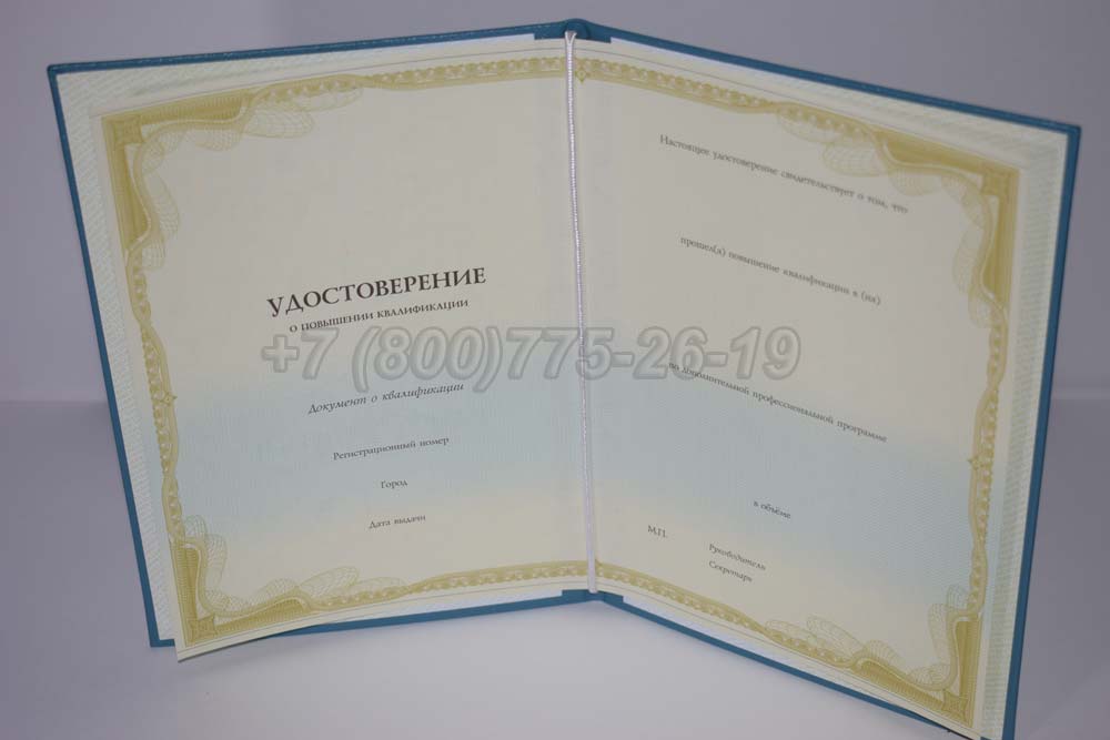 Удостоверение о повышении квалификации Гознак г.Иркутск