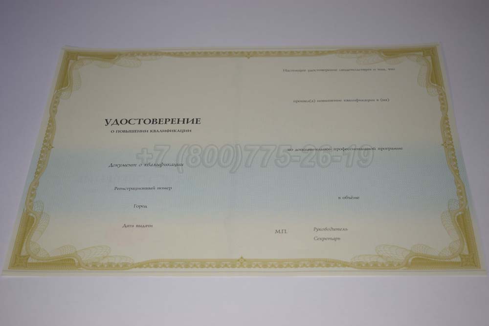 Бланк удостоверения о повышении квалификации Гознак г.Иркутск
