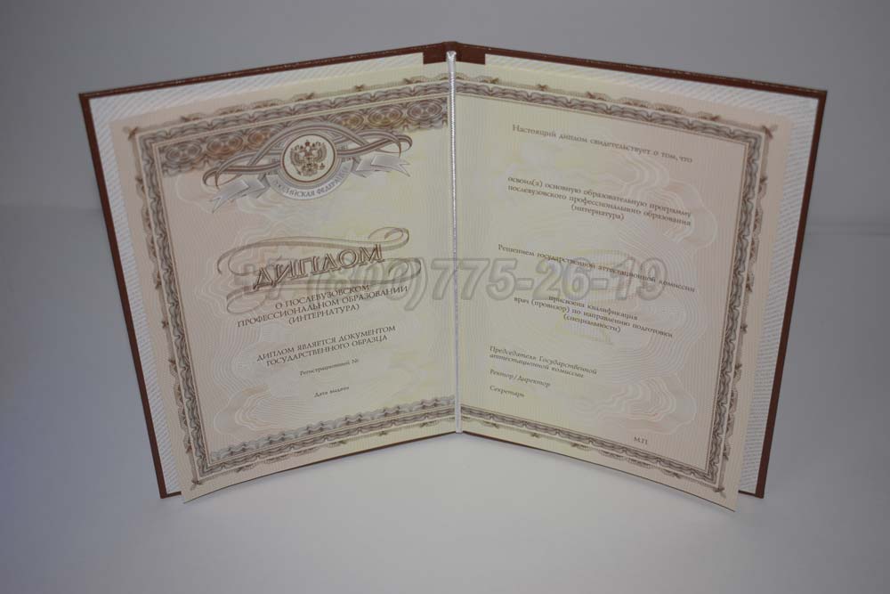 Диплом интернатуры Гознак 2014-2025 год выпуска г.Иркутск