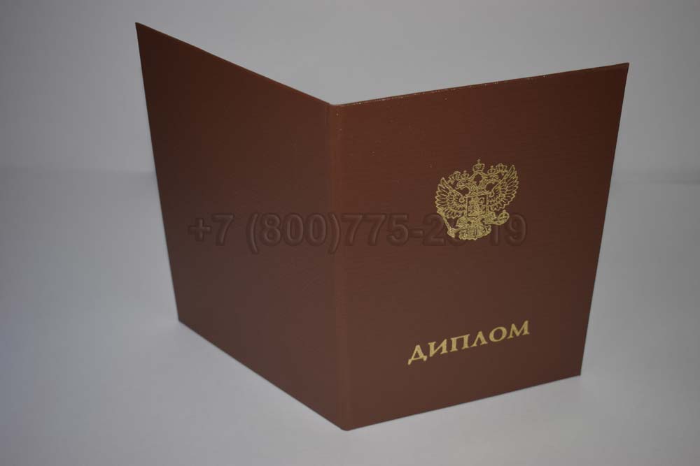 Диплом интернатуры Гознак 2014-2025 год выпуска г.Иркутск