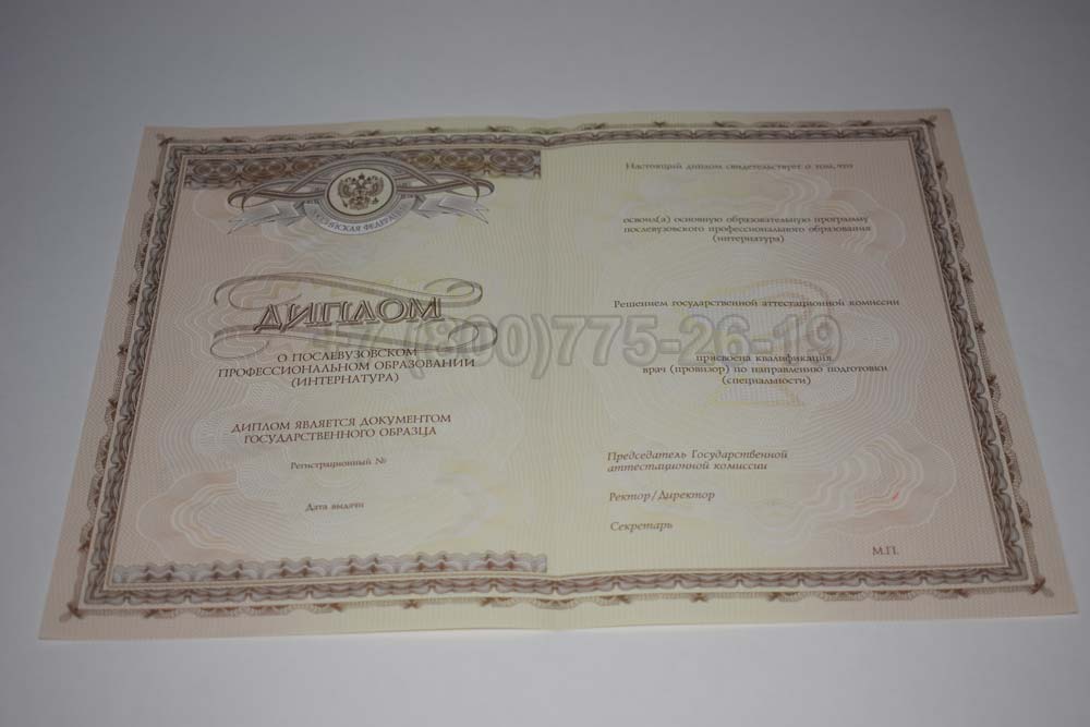 Бланк диплома интернатуры Гознак 2014-2025 год выпуска г.Иркутск
