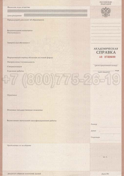 Академическая справка ВУЗа Гознак 2010-2013 год выпуска г.Иркутск