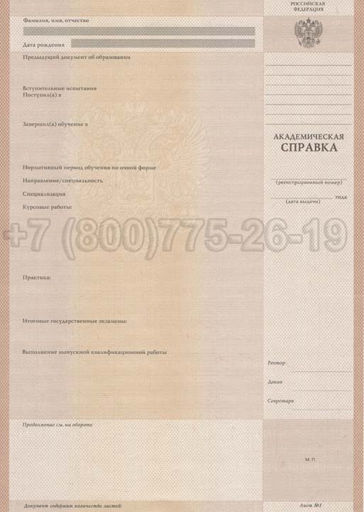 Академическая справка ВУЗа Гознак 1996-2009 год выпуска г.Иркутск