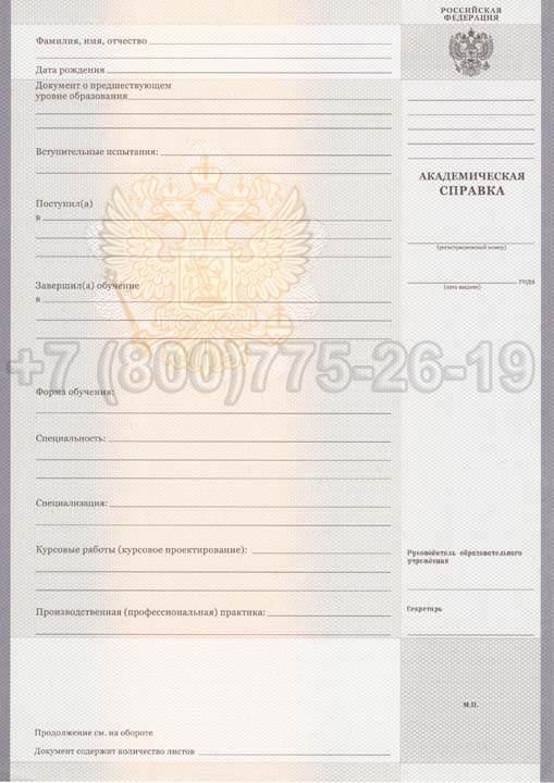 Академическая справка техникума Гознак 2008-2025 год выпуска г.Иркутск
