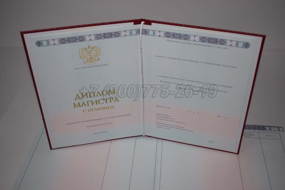 Красный диплом магистра Гознак 2014-2025 год выпуска г.Иркутск