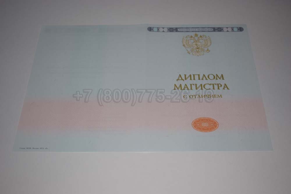 Бланк красного диплома магистра Гознак 2014-2025 год выпуска г.Иркутск