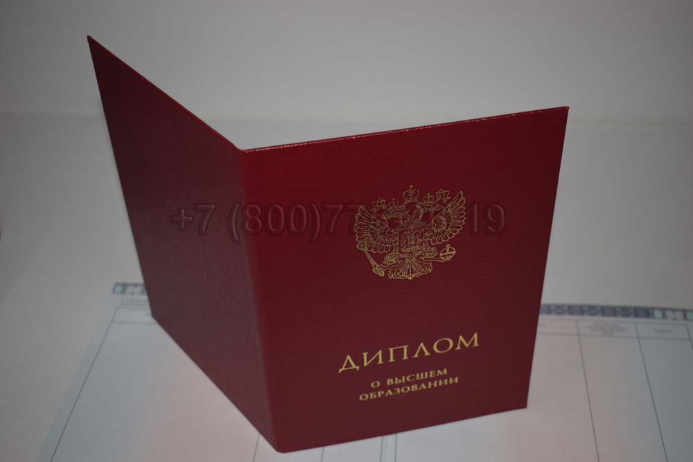 Красный диплом магистра Гознак 2014-2025 год выпуска г.Иркутск