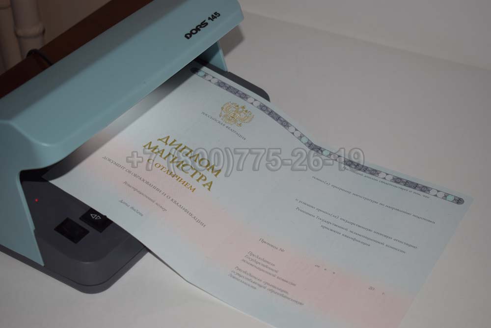 Бланк красного диплом магистра Гознак 2014-2025 год выпуска г.Иркутск