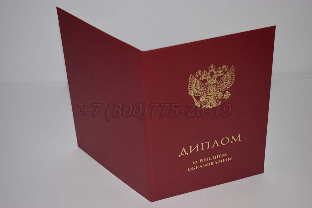 Корочка красного диплома бакалавра Гознак 2013-2025 год выпуска г.Иркутск