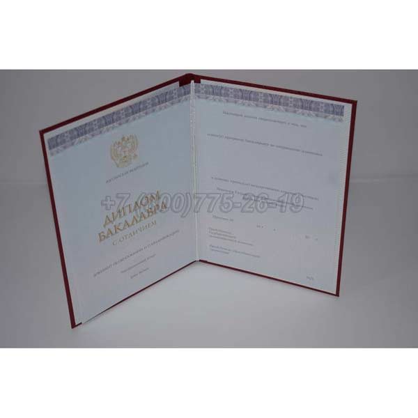 Красный диплом бакалавра 2013-2025 г.в. Иркутск