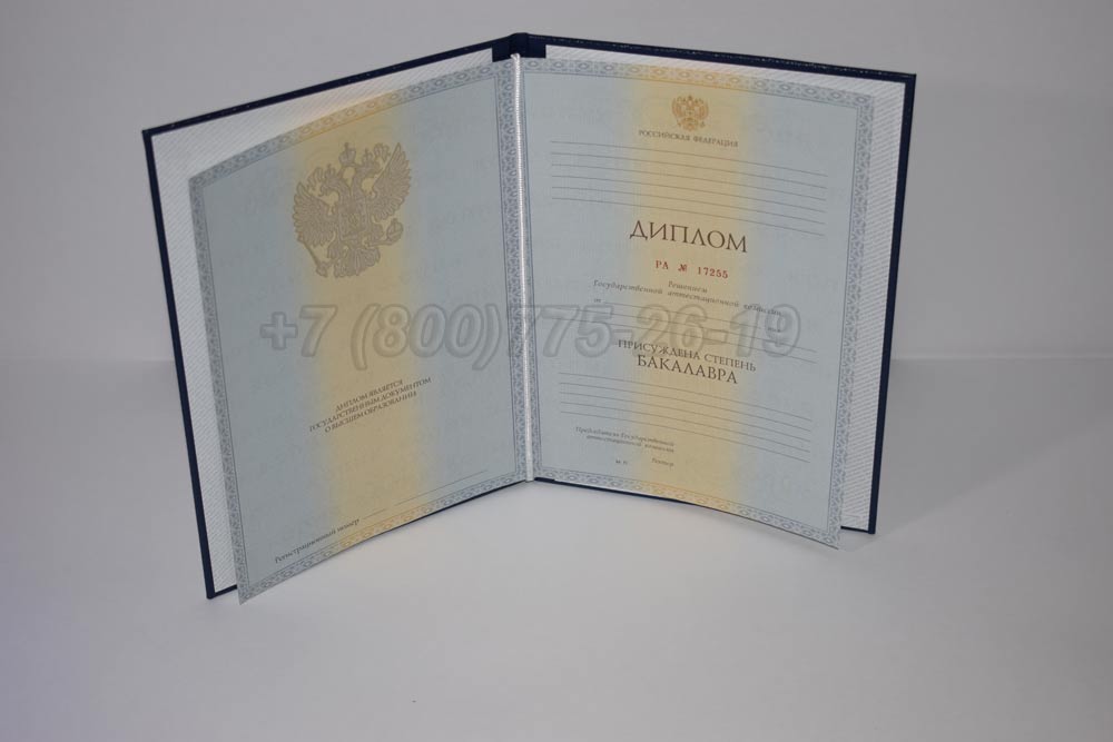 Диплом бакалавра Гознак 2011-2013 год выпуска г.Иркутск