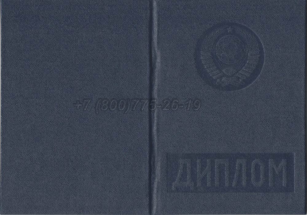 Диплом вуза Эстонской АССР Гознак 1975-1991 год выпуска г.Иркутск