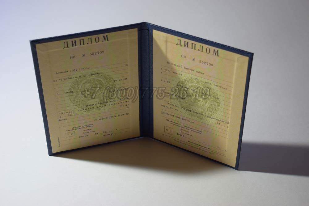 Диплом вуза Узбекской ССР Гознак 1975-1991 год выпуска г.Иркутск
