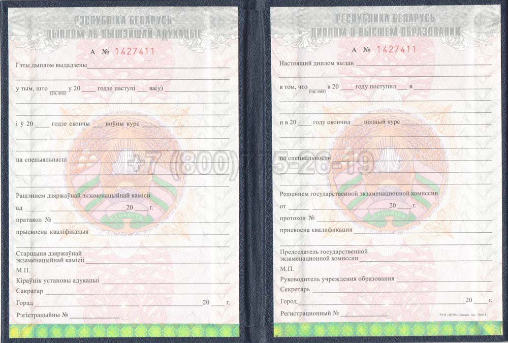 Диплом вуза Белоруссии Гознак 2000-2025 год выпуска г.Иркутск