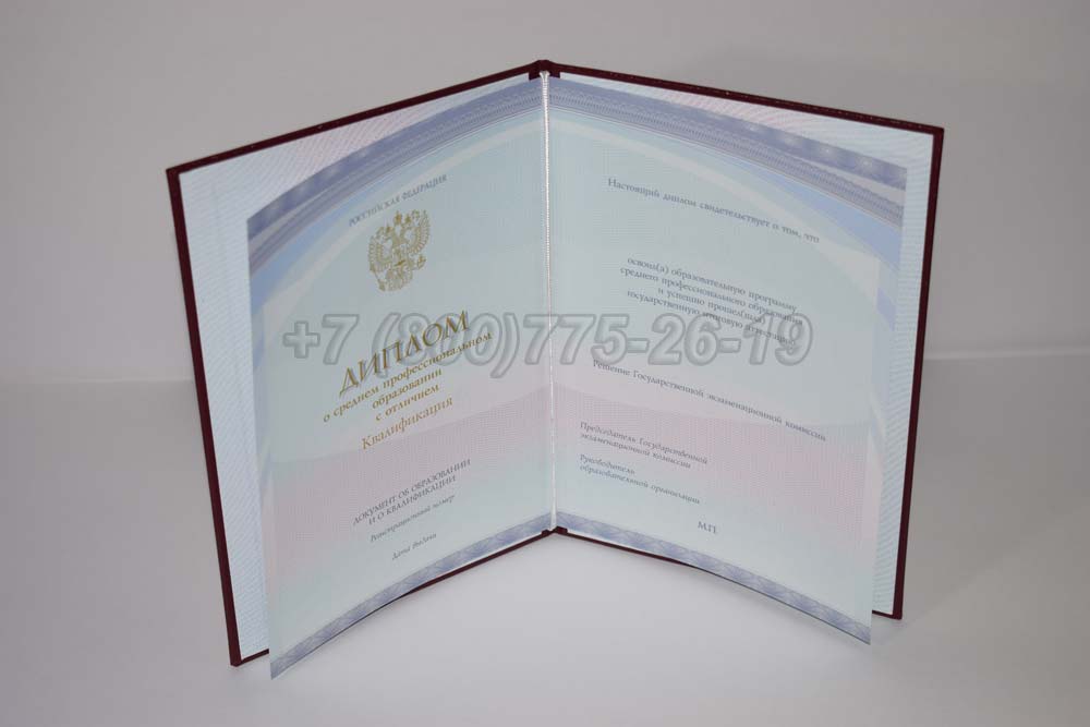Красный диплом техникума Гознак 2014-2025 год выпуска г.Иркутск