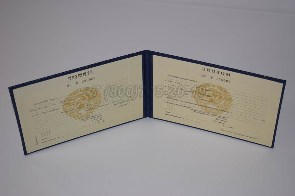 Диплом техникума Грузинской ССР Гознак 1975-1991 год выпуска г.Иркутск