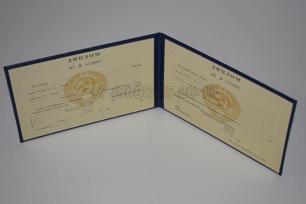 Диплом техникума Туркменской ССР Гознак 1975-1991 год выпуска г.Иркутск