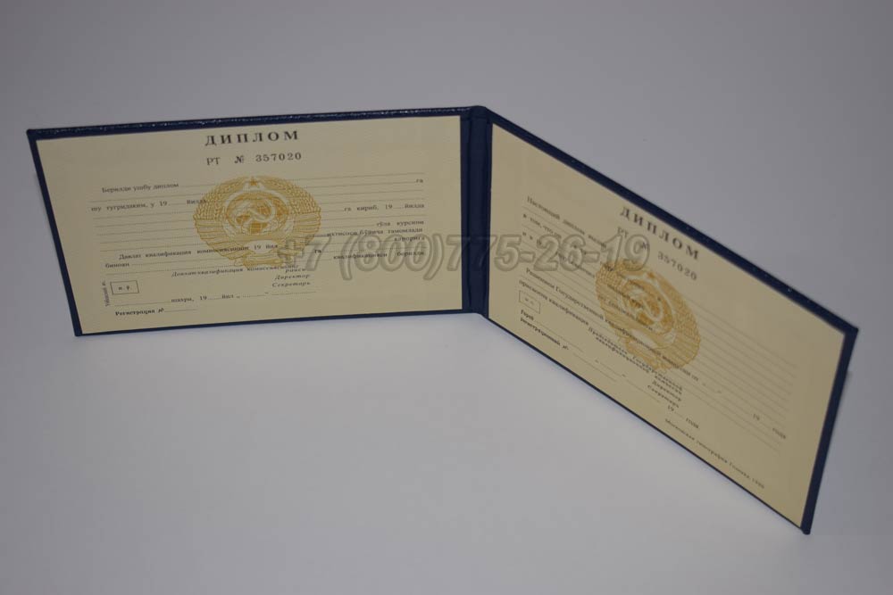 Диплом техникума Узбекской ССР Гознак 1975-1991 год выпуска г.Иркутск