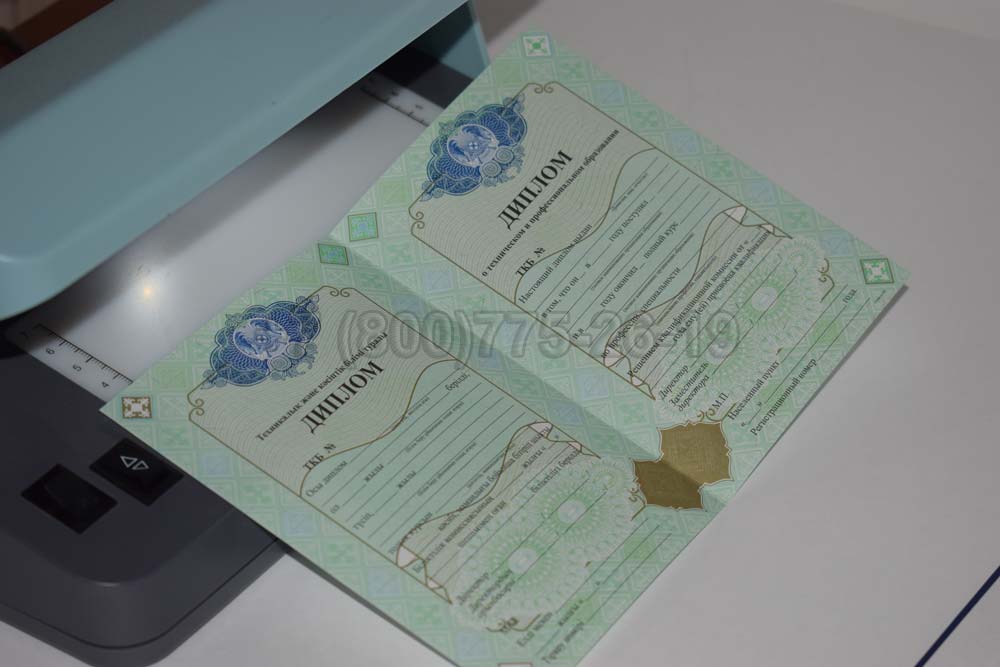 Бланк диплома техникума Казахстана Гознак 2014-2025 год выпуска г.Иркутск