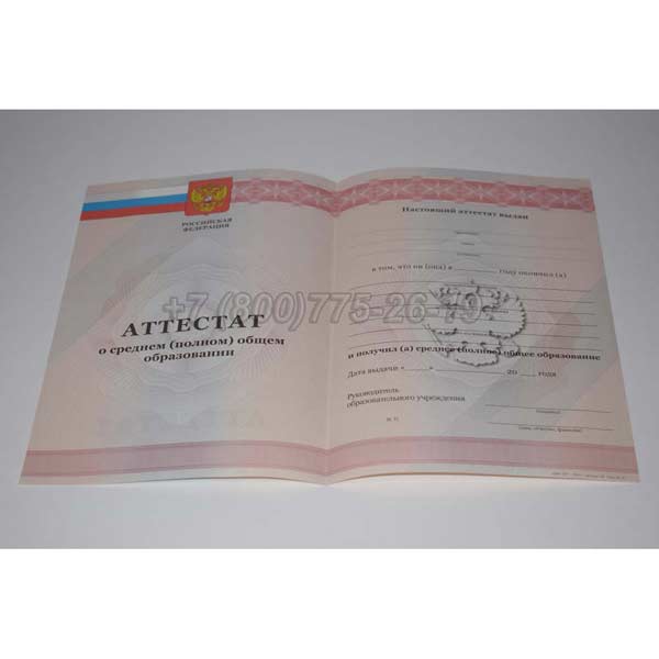 Аттестат За 11 Класс 2010-2013 г.в. Иркутск