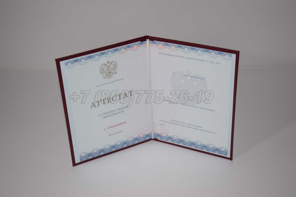 Аттестат за 11 класс золото Гознак 2014-2025 год выпуска г.Иркутск