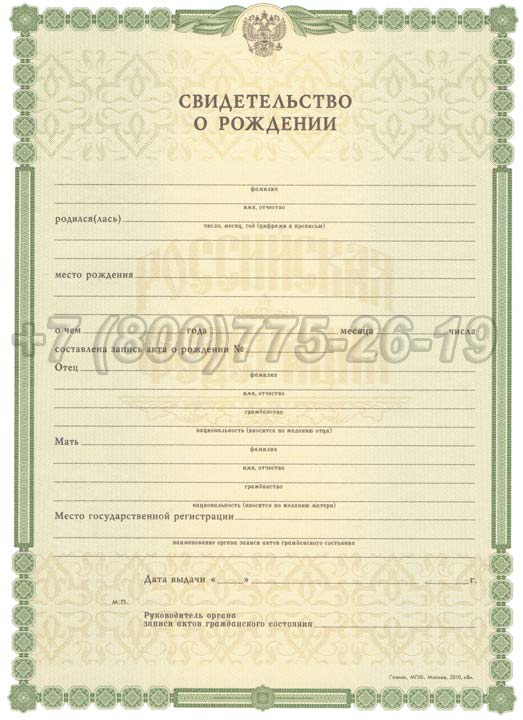 Свидетельство о рождении - Россия Гознак 1998-2025 год выпуска г.Иркутск