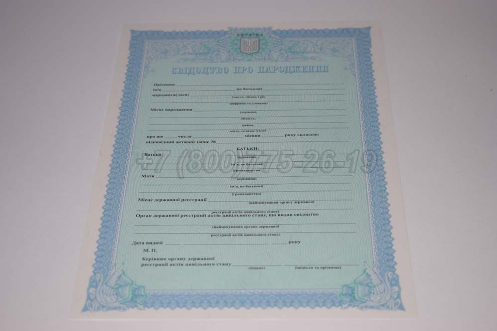 Свидетельство о рождении - Украина Гознак 2009-2025 год выпуска г.Иркутск