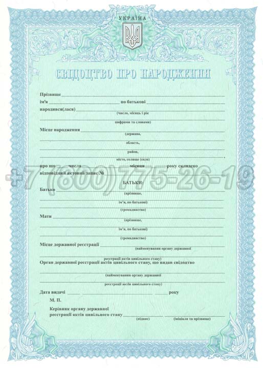 Свидетельство о рождении - Украина Гознак 2009-2025 год выпуска г.Иркутск