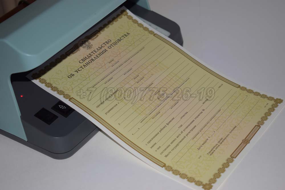 Свидетельство об установлении отцовства Гознак 1998-2025 год выпуска г.Иркутск